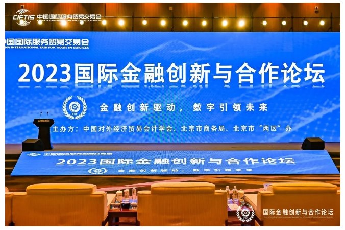 冠群信息出席第十届中国国际服务贸易交易会金融创新服务论坛,共话税收“数智化”转型新发展 冠群信息出席第十届中国国际服务贸易交易会金融创新服务论坛,共话税收“数智化”转型新发展