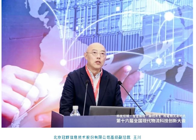 冠群信息亮相中国(山东)全国现代物流科技创新大会,当康ERP助力我国工业企业新一轮数字化转型和智能化改造 冠群信息亮相中国(山东)全国现代物流科技创新大会,当康ERP助力我国工业企业新一轮数字化转型和智能化改造