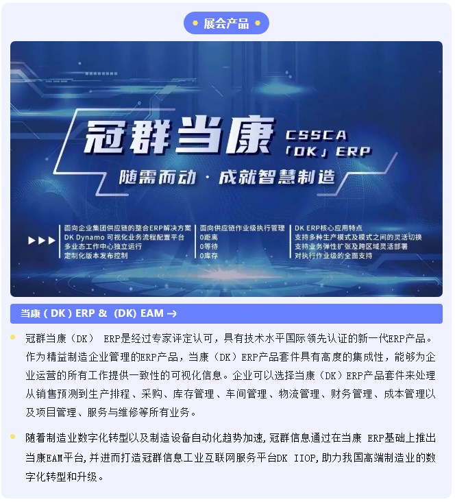 冠群信息亮相中国(山东)全国现代物流科技创新大会,当康ERP助力我国工业企业新一轮数字化转型和智能化改造 冠群信息亮相中国(山东)全国现代物流科技创新大会,当康ERP助力我国工业企业新一轮数字化转型和智能化改造