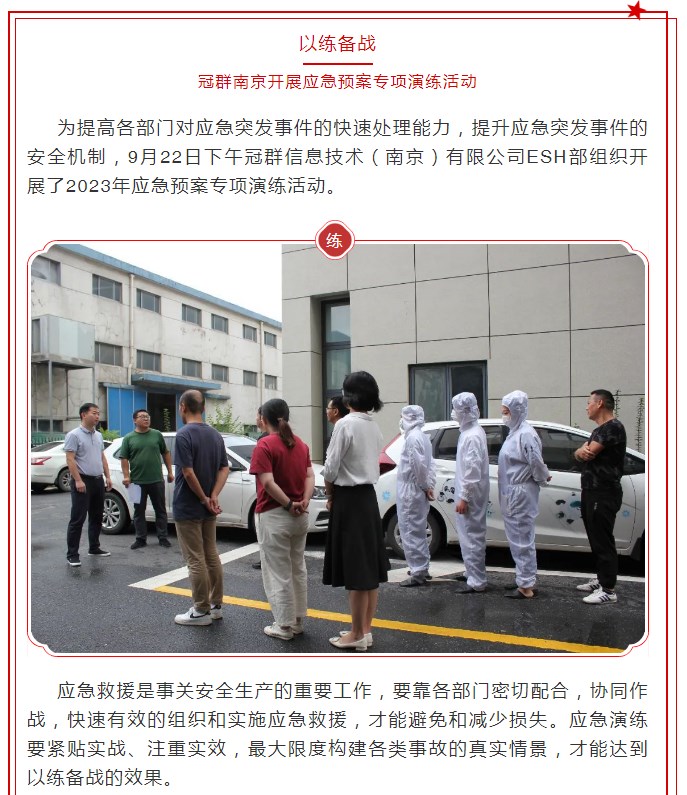 【以练备战】冠群南京开展应急预案专项演练活动