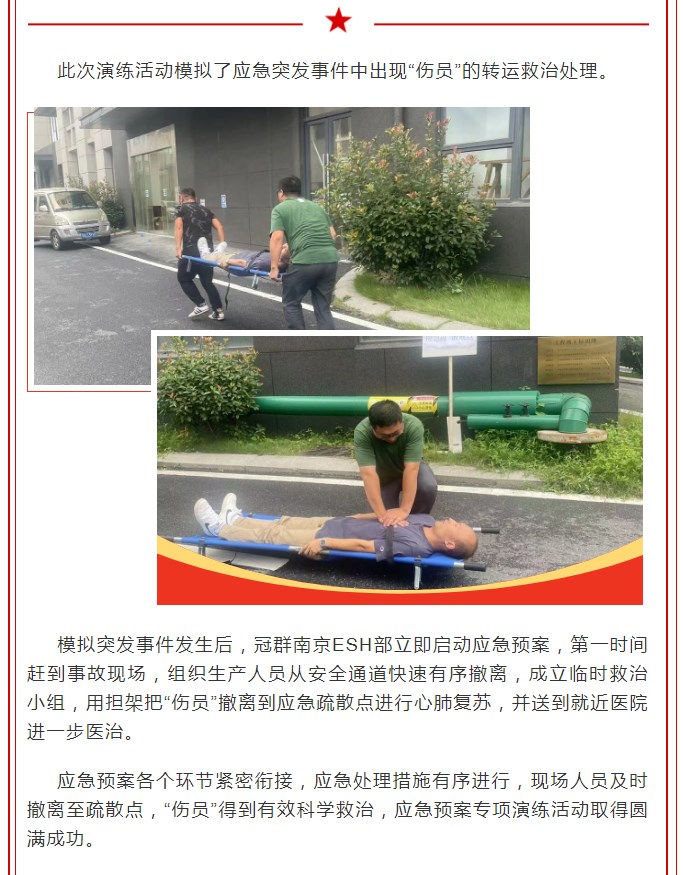 【以练备战】冠群南京开展应急预案专项演练活动