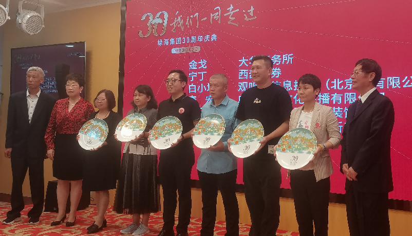 热烈庆祝协会创始会员单位绿海集团成立30周年