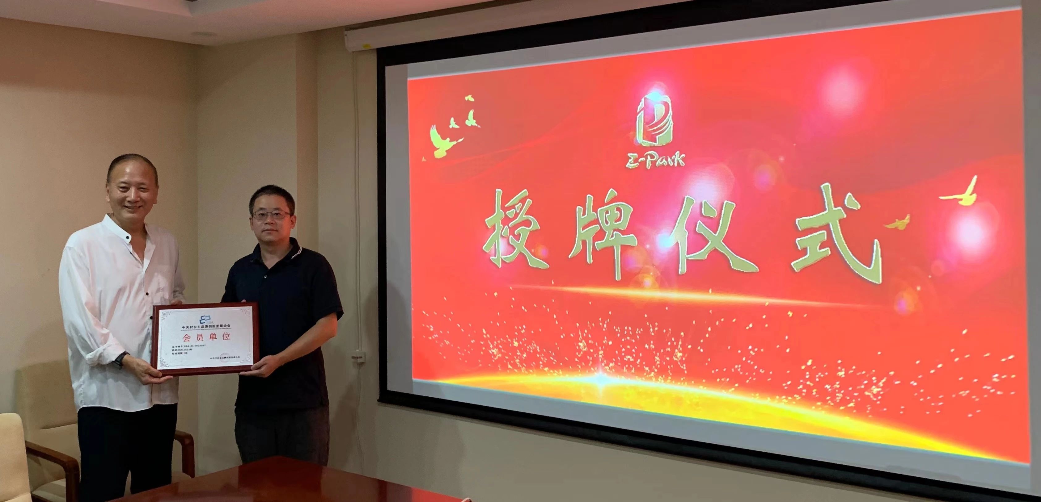 北京IP加入品牌协会,助力企业发展 北京IP加入品牌协会,助力企业发展