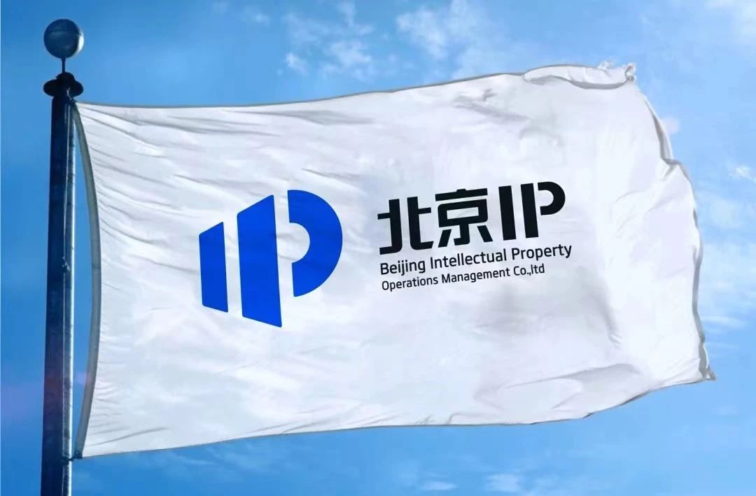 北京IP加入品牌协会,助力企业发展 北京IP加入品牌协会,助力企业发展