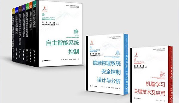引领数字浪潮！《工业互联网关键技术》一书正式出版发行