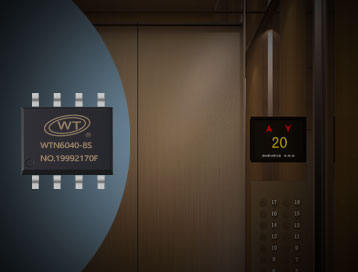 唯创知音WTN6170-8S语音芯片IC:提升电梯语音报层体验,实现声音导航播报 唯创知音WTN6170-8S语音芯片IC:提升电梯语音报层体验,实现声音导航播报