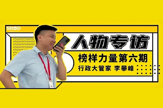 榜样力量第六期丨 默默奉献的“大管家”