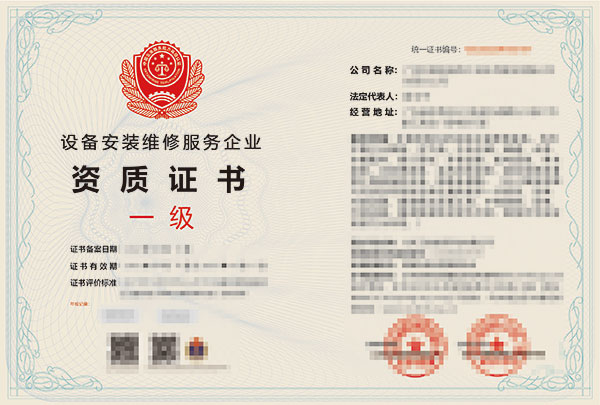 设备安装维修资质的重要性:让你成为行业翘楚! 设备安装维修资质的重要性:让你成为行业翘楚!