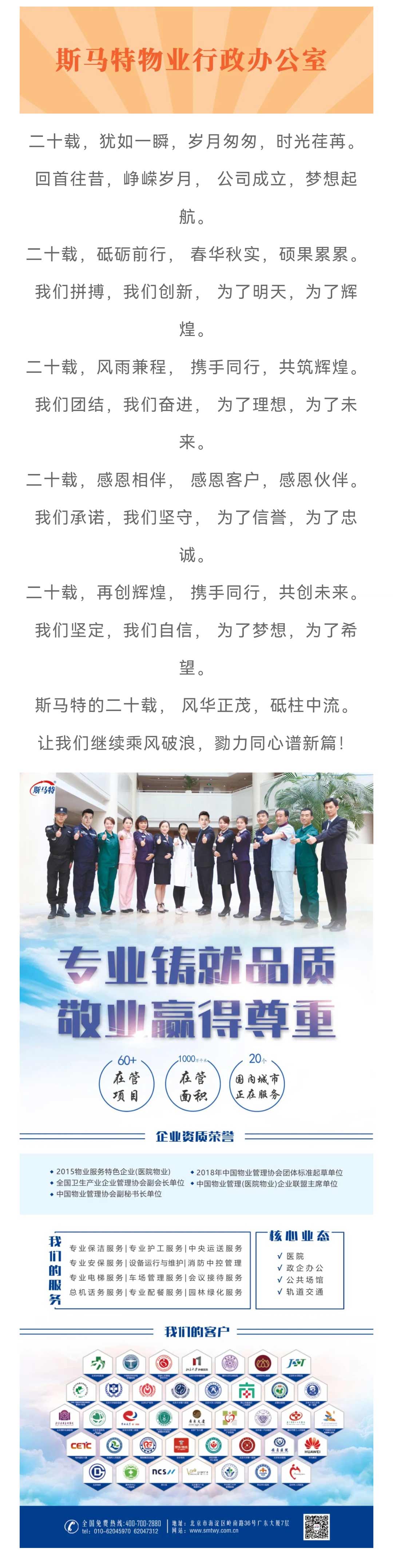 砥砺二十载，奋进新征程，各项目为公司二十周年献礼