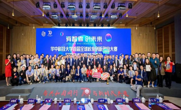 华中科技大学全球校友创新创业大赛