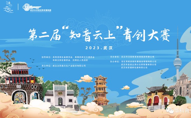 “知音云上”青创大赛