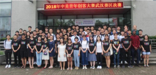 中美青年创客大赛