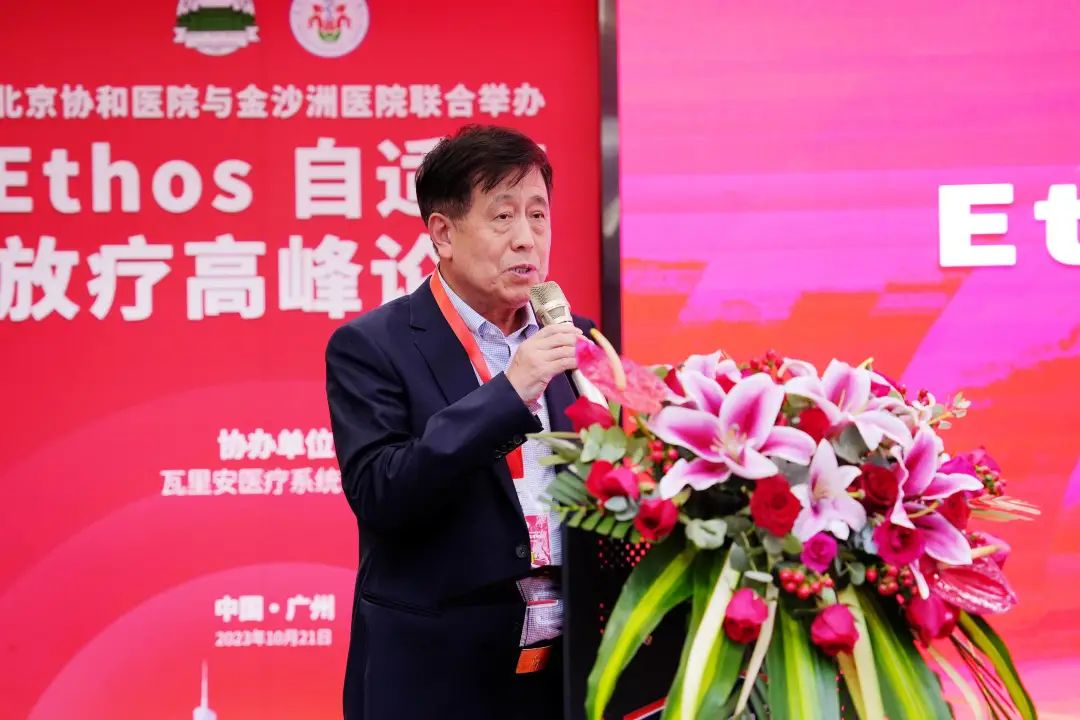 院内新闻|我院顺利举办Ethos自适应放疗高峰论坛 院内新闻|我院顺利举办Ethos自适应放疗高峰论坛