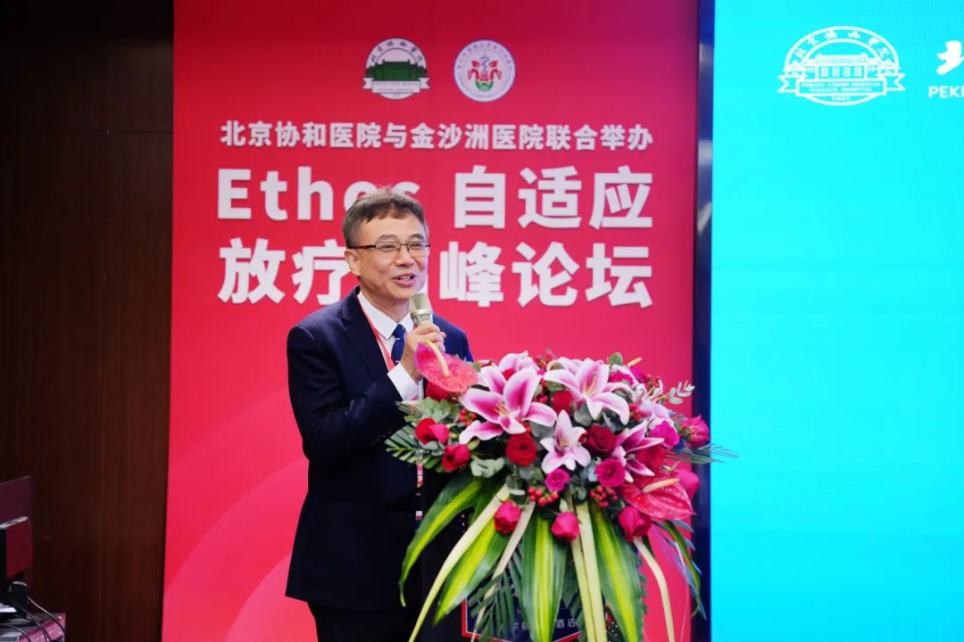 院内新闻|我院顺利举办Ethos自适应放疗高峰论坛 院内新闻|我院顺利举办Ethos自适应放疗高峰论坛