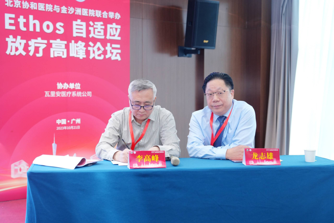 院内新闻|我院顺利举办Ethos自适应放疗高峰论坛 院内新闻|我院顺利举办Ethos自适应放疗高峰论坛