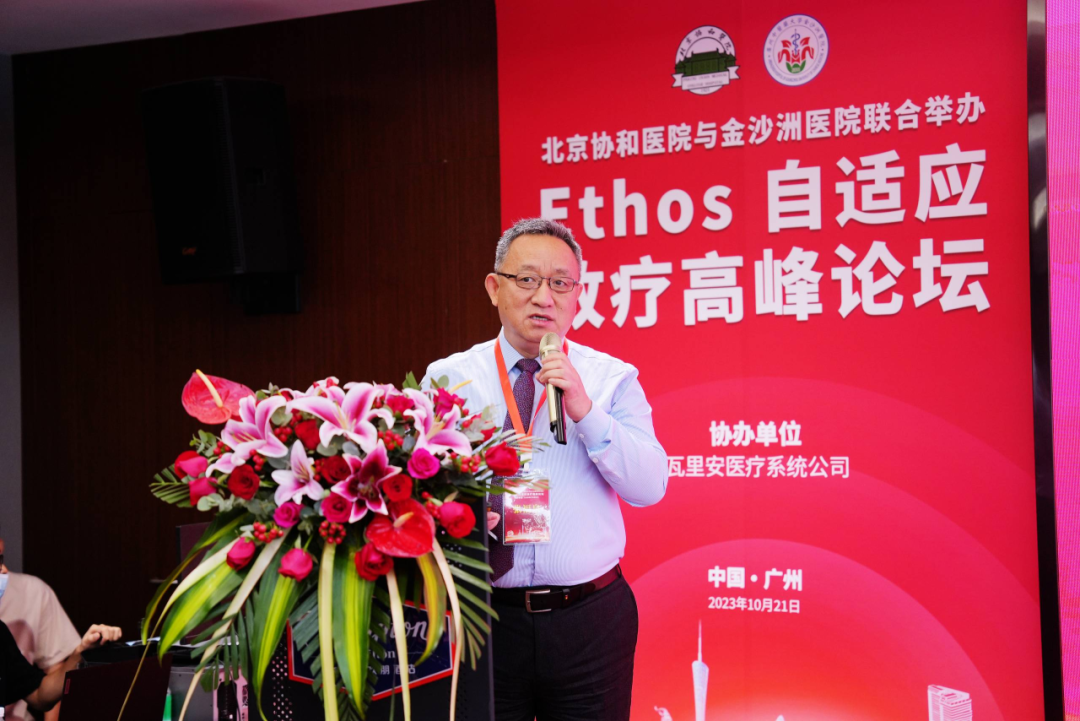 院内新闻|我院顺利举办Ethos自适应放疗高峰论坛 院内新闻|我院顺利举办Ethos自适应放疗高峰论坛