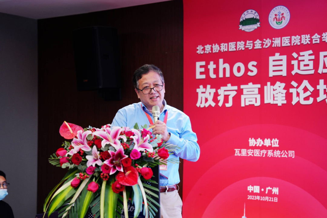 院内新闻|我院顺利举办Ethos自适应放疗高峰论坛 院内新闻|我院顺利举办Ethos自适应放疗高峰论坛
