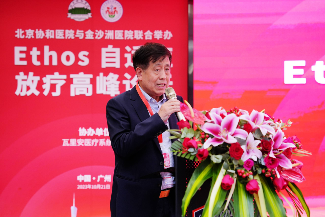 院内新闻|我院顺利举办Ethos自适应放疗高峰论坛 院内新闻|我院顺利举办Ethos自适应放疗高峰论坛