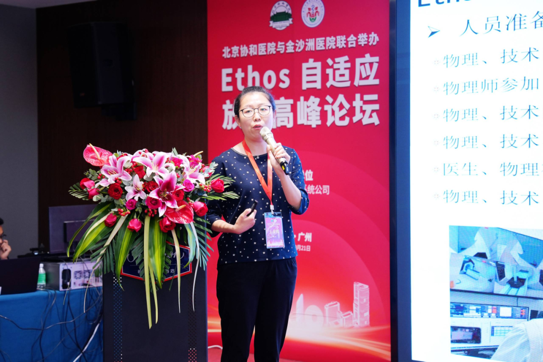 院内新闻|我院顺利举办Ethos自适应放疗高峰论坛 院内新闻|我院顺利举办Ethos自适应放疗高峰论坛