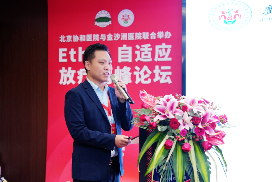 院内新闻|我院顺利举办Ethos自适应放疗高峰论坛 院内新闻|我院顺利举办Ethos自适应放疗高峰论坛