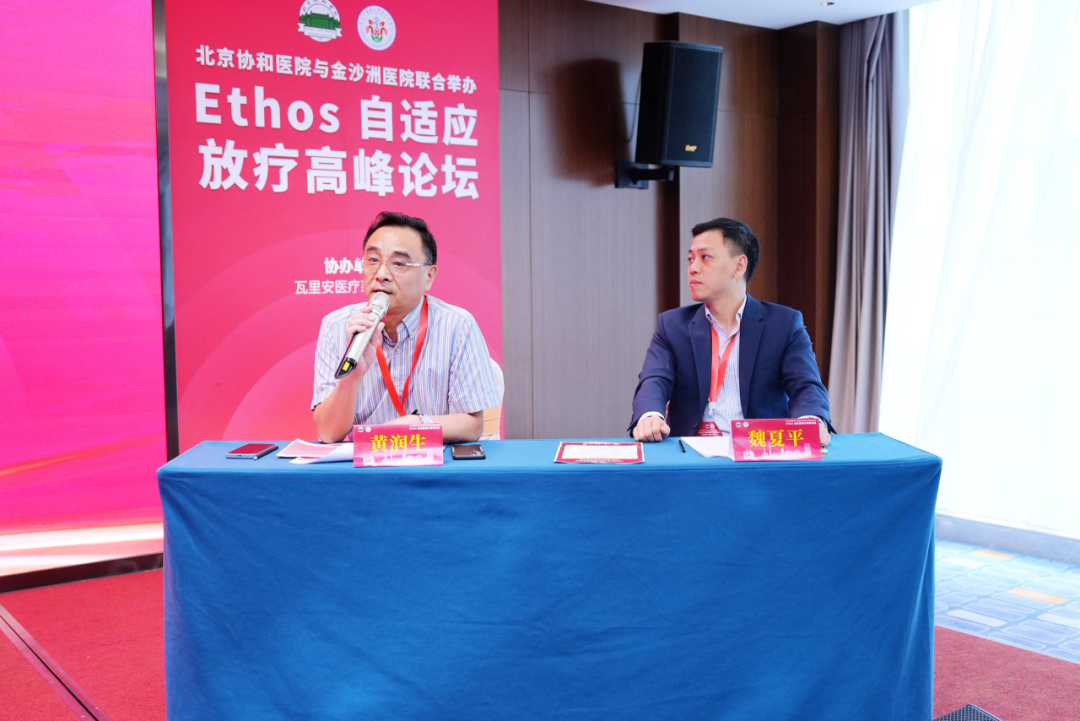 院内新闻|我院顺利举办Ethos自适应放疗高峰论坛 院内新闻|我院顺利举办Ethos自适应放疗高峰论坛