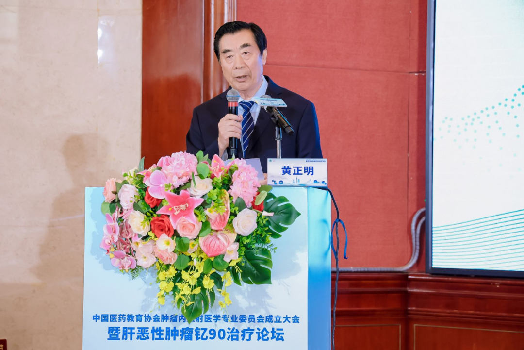 院内新闻|热烈祝贺中国医药教育协会肿瘤内照射医学专业委员会成立大会暨肝恶性肿瘤钇90治疗论坛成功召开 院内新闻|热烈祝贺中国医药教育协会肿瘤内照射医学专业委员会成立大会暨肝恶性肿瘤钇90治疗论坛成功召开