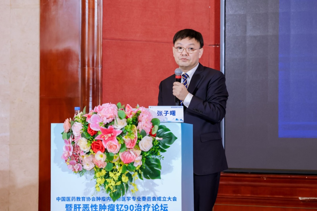 院内新闻|热烈祝贺中国医药教育协会肿瘤内照射医学专业委员会成立大会暨肝恶性肿瘤钇90治疗论坛成功召开 院内新闻|热烈祝贺中国医药教育协会肿瘤内照射医学专业委员会成立大会暨肝恶性肿瘤钇90治疗论坛成功召开