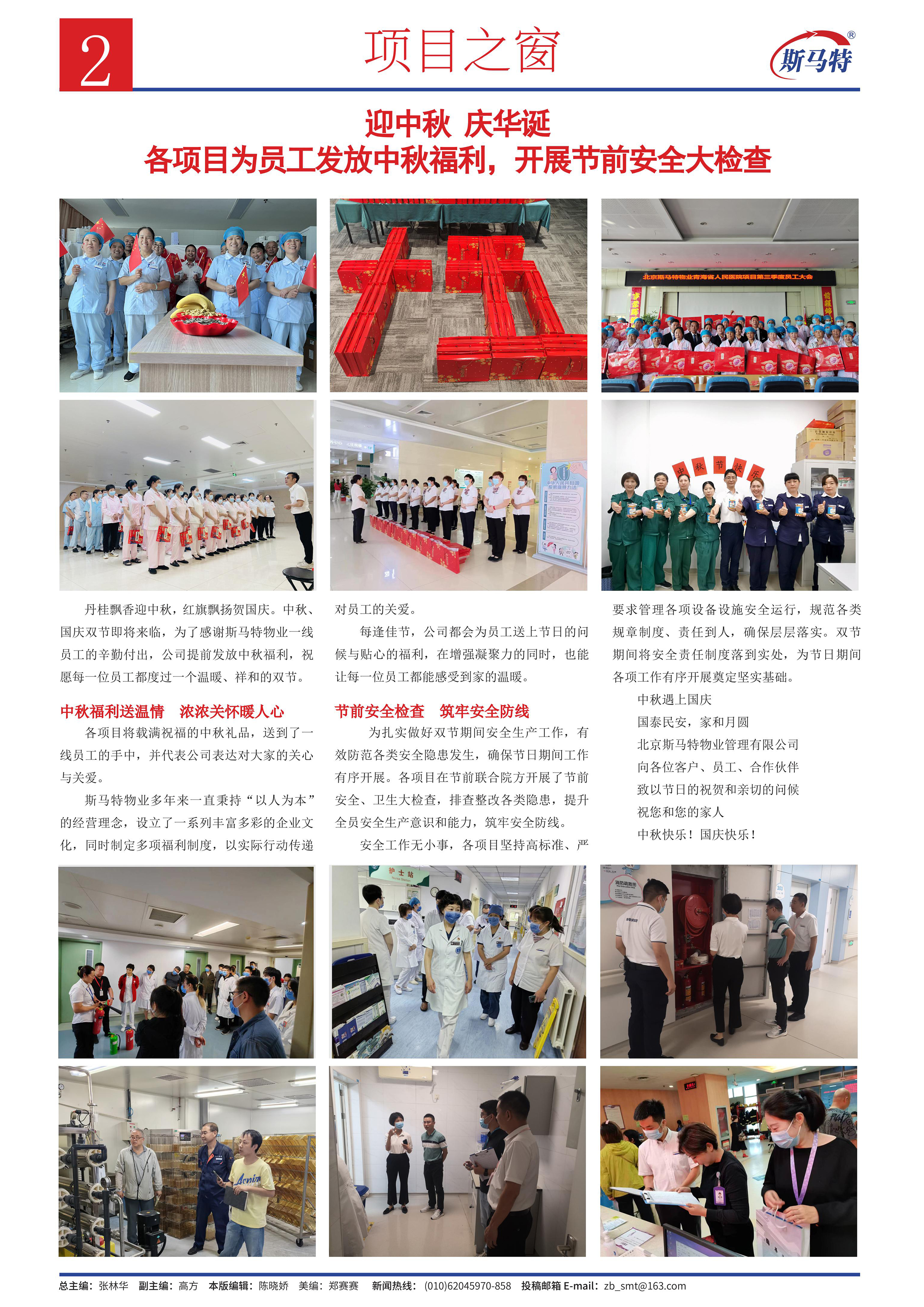 《斯马特之窗》2023年10月总第48期
