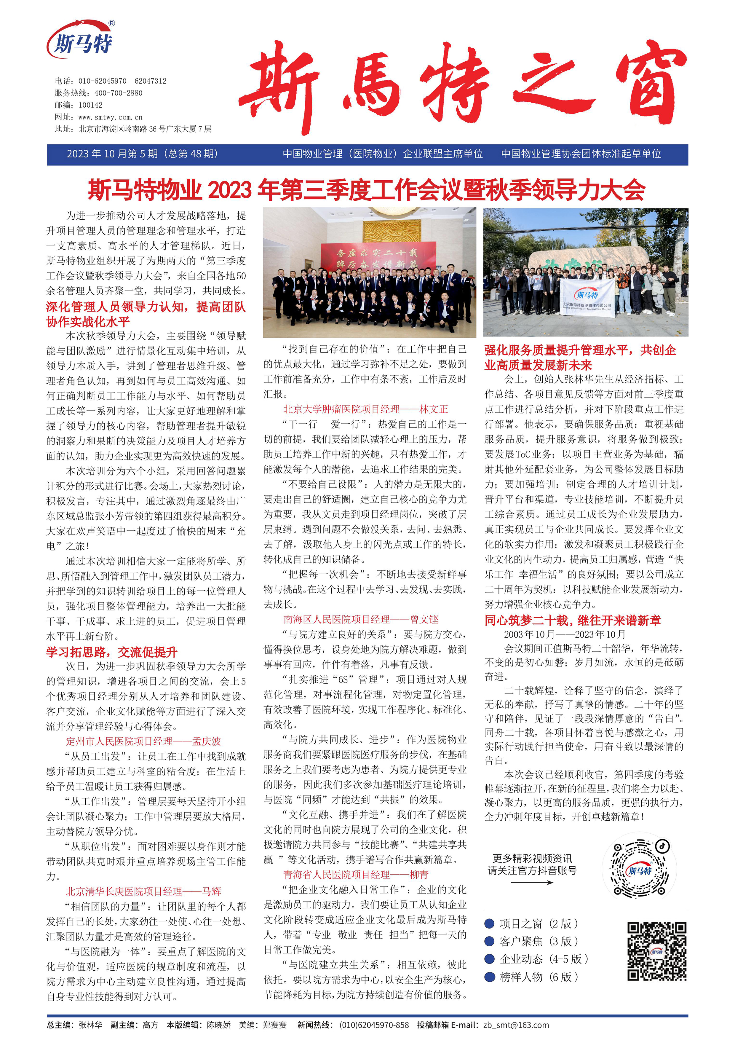 《斯马特之窗》2023年10月总第48期