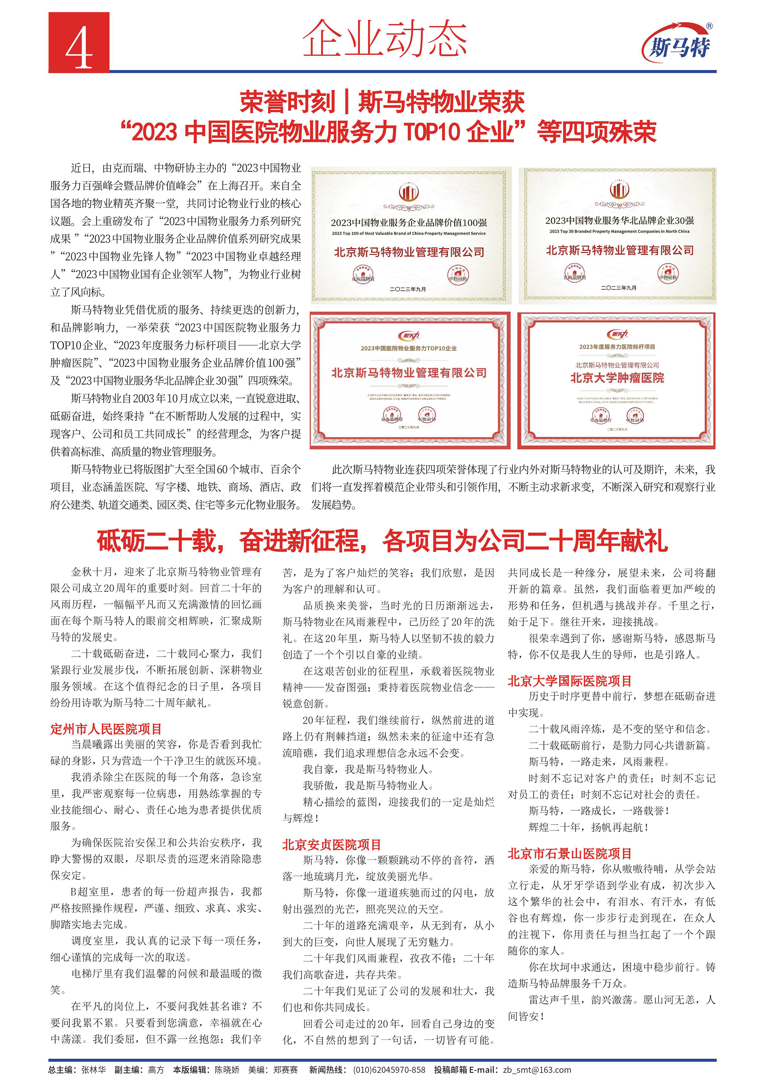 《斯马特之窗》2023年10月总第48期