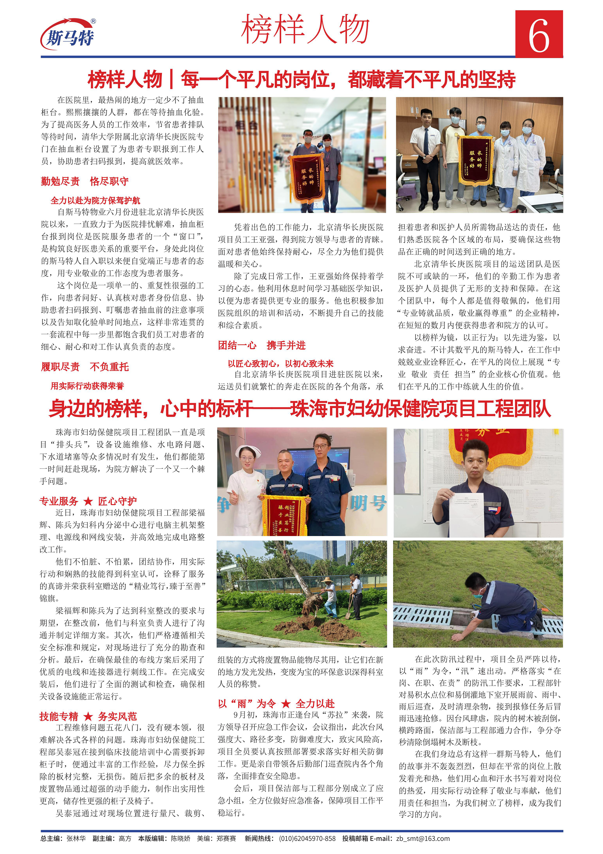 《斯马特之窗》2023年10月总第48期