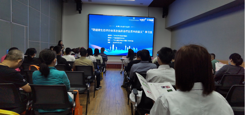 院内新闻|我院成功举办广东省继续医学教育项目《阴道微生态评价体系在临床诊疗应用中的意义学习班》 院内新闻|我院成功举办广东省继续医学教育项目《阴道微生态评价体系在临床诊疗应用中的意义学习班》