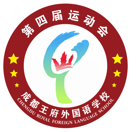 创意无限,熠熠生“徽”——成都王府学校历届运动会会徽设计作品展示 创意无限,熠熠生“徽”——成都王府学校历届运动会会徽设计作品展示