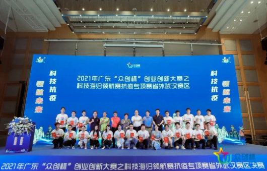 2021年广东“众创杯”创业创新大赛之科技海归领航赛抗疫专项赛省外武汉赛区决赛圆满落幕 2021年广东“众创杯”创业创新大赛之科技海归领航赛抗疫专项赛省外武汉赛区决赛圆满落幕
