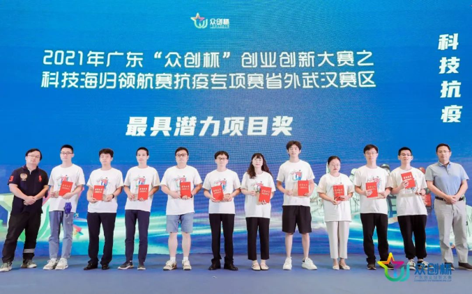 2021年广东“众创杯”创业创新大赛之科技海归领航赛抗疫专项赛省外武汉赛区决赛圆满落幕 2021年广东“众创杯”创业创新大赛之科技海归领航赛抗疫专项赛省外武汉赛区决赛圆满落幕