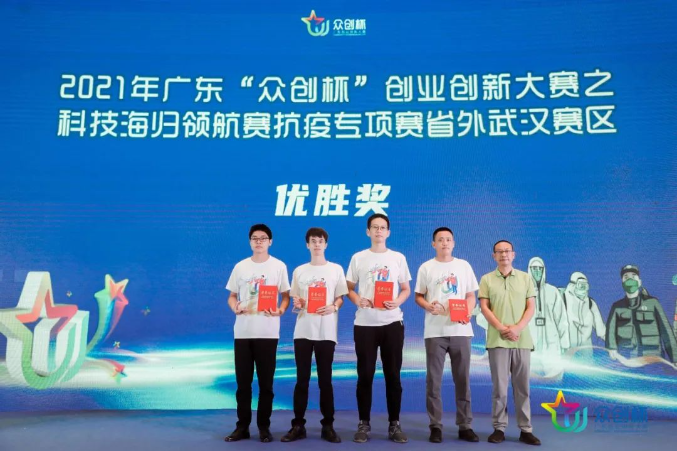 2021年广东“众创杯”创业创新大赛之科技海归领航赛抗疫专项赛省外武汉赛区决赛圆满落幕 2021年广东“众创杯”创业创新大赛之科技海归领航赛抗疫专项赛省外武汉赛区决赛圆满落幕