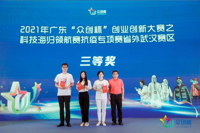 2021年广东“众创杯”创业创新大赛之科技海归领航赛抗疫专项赛省外武汉赛区决赛圆满落幕 2021年广东“众创杯”创业创新大赛之科技海归领航赛抗疫专项赛省外武汉赛区决赛圆满落幕