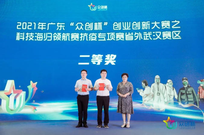 2021年广东“众创杯”创业创新大赛之科技海归领航赛抗疫专项赛省外武汉赛区决赛圆满落幕 2021年广东“众创杯”创业创新大赛之科技海归领航赛抗疫专项赛省外武汉赛区决赛圆满落幕