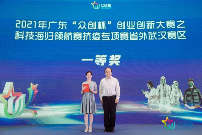 2021年广东“众创杯”创业创新大赛之科技海归领航赛抗疫专项赛省外武汉赛区决赛圆满落幕 2021年广东“众创杯”创业创新大赛之科技海归领航赛抗疫专项赛省外武汉赛区决赛圆满落幕