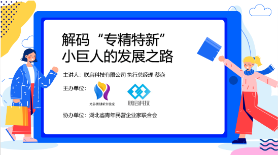 活动回顾 | “专精特新”政策全面解读线上讲座圆满举行