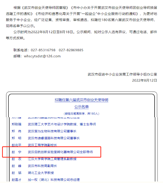 喜讯 | 光谷微创新实验室赵宁当选为武汉市创业天使导师 喜讯 | 光谷微创新实验室赵宁当选为武汉市创业天使导师