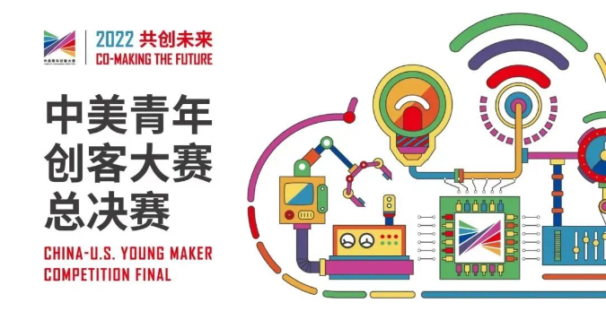 赛事风采 | 华科育新旗下国家级众创空间辅导项目获得2022中美青年创客大赛总决赛二等奖、三等奖 赛事风采 | 华科育新旗下国家级众创空间辅导项目获得2022中美青年创客大赛总决赛二等奖、三等奖