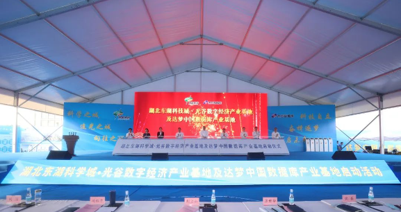 华科育新、启航聚力受邀参加达梦中国数据库产业基地奠基仪式