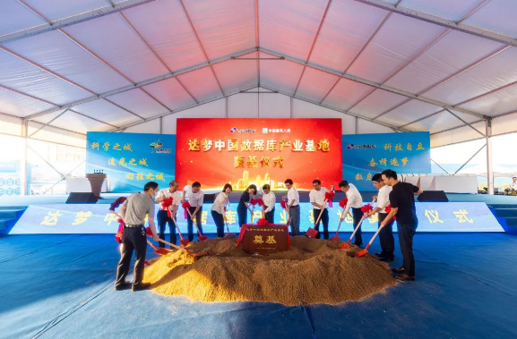 华科育新、启航聚力受邀参加达梦中国数据库产业基地奠基仪式