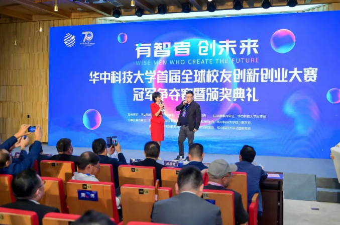 华中科技大学首届全球校友创新创业大赛圆满落幕 华中科技大学首届全球校友创新创业大赛圆满落幕