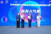 华中科技大学首届全球校友创新创业大赛圆满落幕