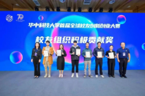 华中科技大学首届全球校友创新创业大赛圆满落幕
