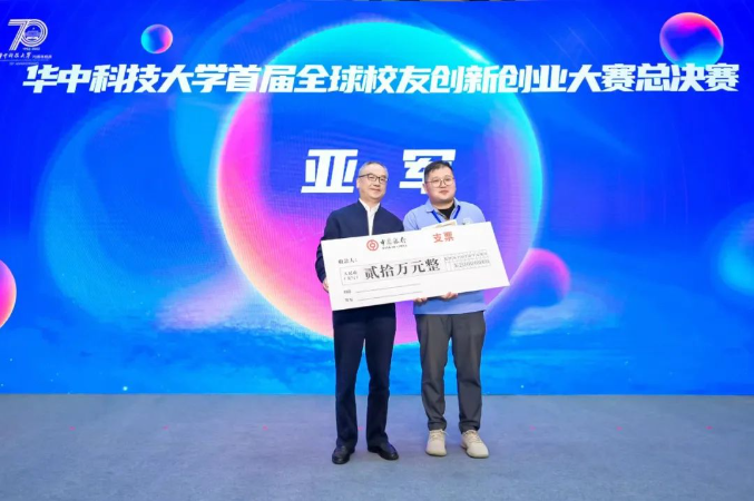 华中科技大学首届全球校友创新创业大赛圆满落幕