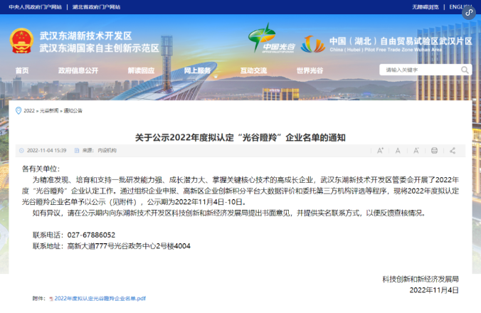 华科育新在孵企业、投资企业成功入选2022年度拟认定“光谷瞪羚”企业名单 华科育新在孵企业、投资企业成功入选2022年度拟认定“光谷瞪羚”企业名单