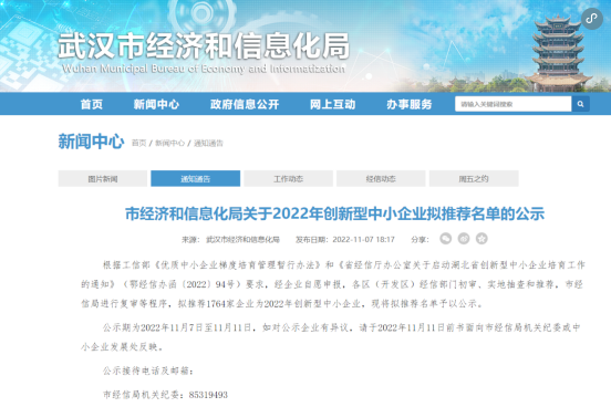 华科育新3家孵化企业获评2022年创新型中小企业 华科育新3家孵化企业获评2022年创新型中小企业